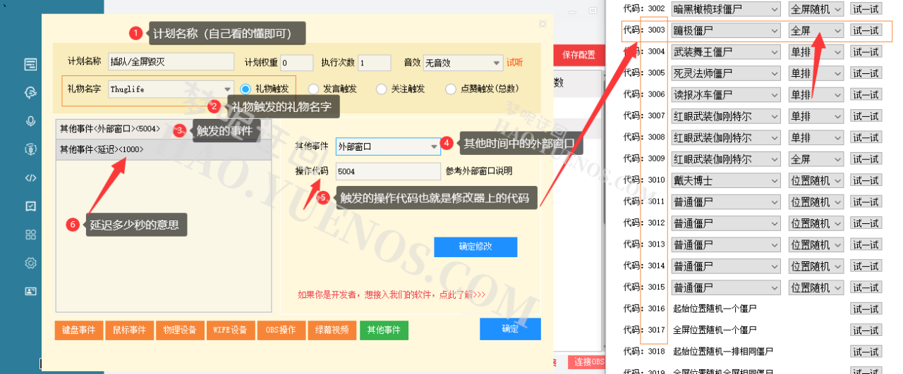 整蛊软件/插件使用方法与配置步骤~