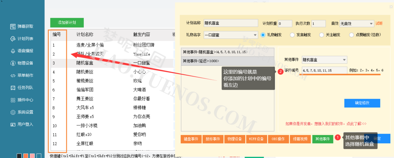 整蛊软件/插件使用方法与配置步骤~