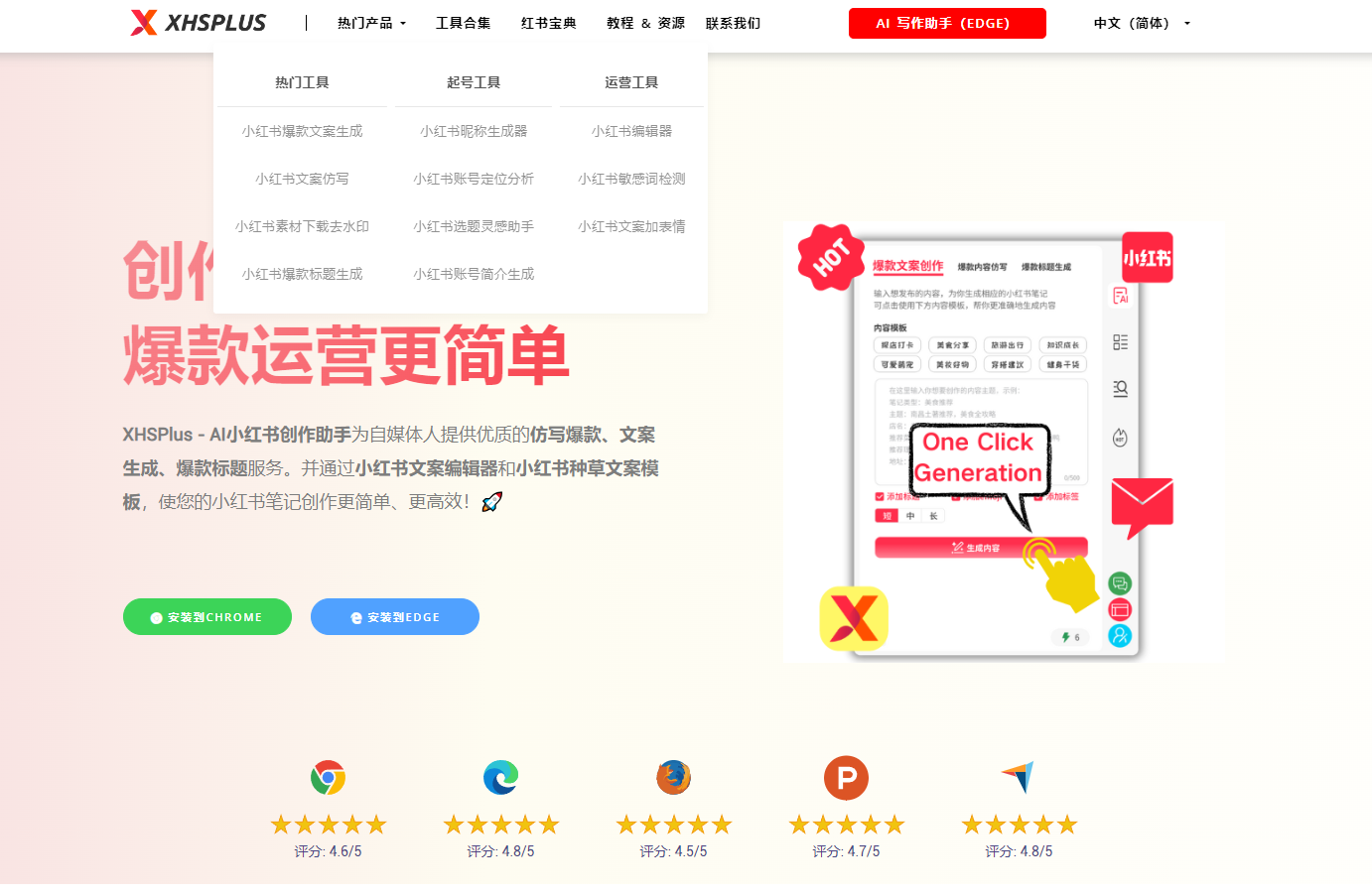 小红书AI写作助手强大的ai在线工具
