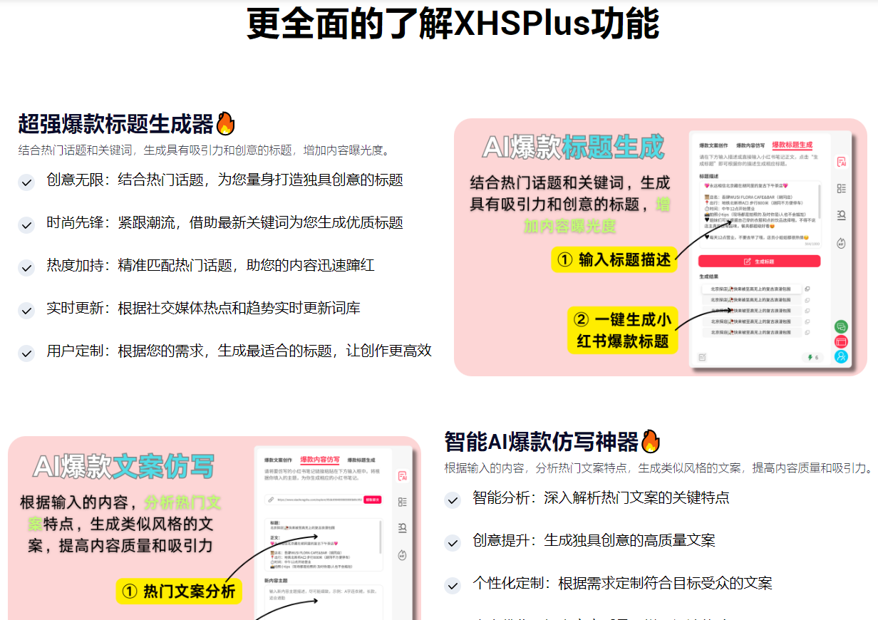 小红书AI写作助手强大的ai在线工具