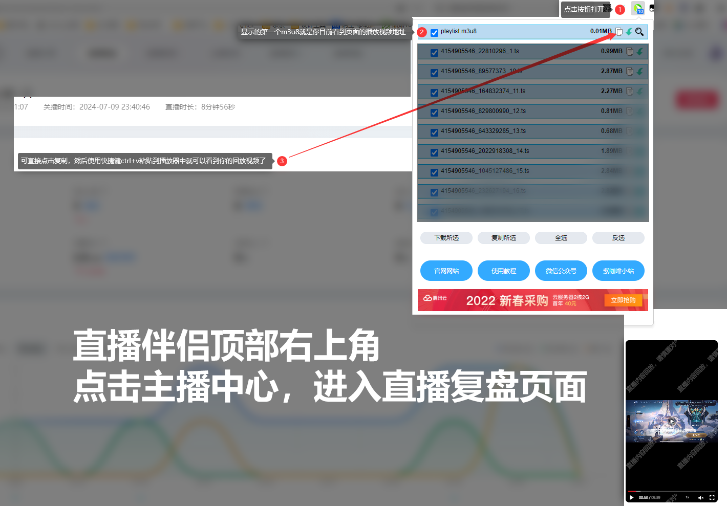 PotPlayer抖音快手直播回放原画质下载录制教程
