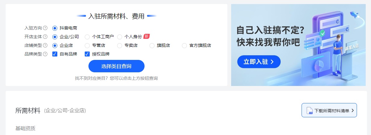 抖音小店最新入驻流程及保证金调整详解