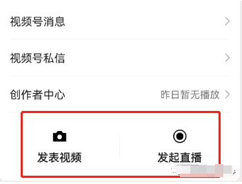 视频号直播的一些准备工作，完整开播操作流程请收藏！