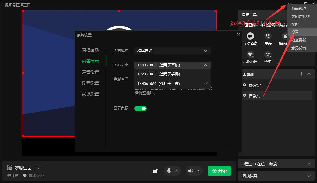 视频号直播的一些准备工作，完整开播操作流程请收藏！