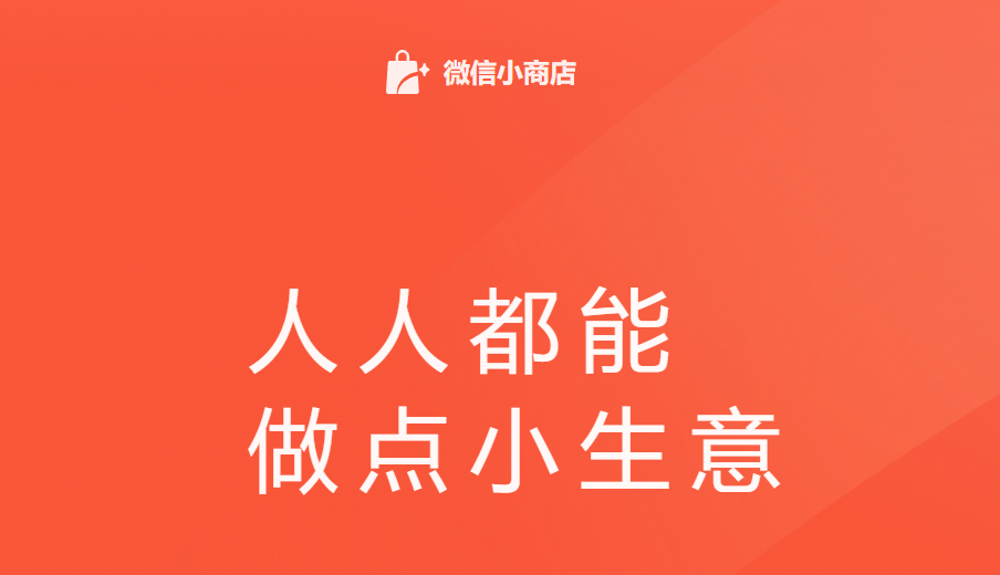 视频号小店全攻略：开通、上架与运营