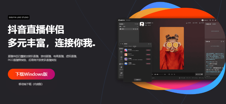 抖音直播伴侣开播小玩法教程及电脑配置推荐!