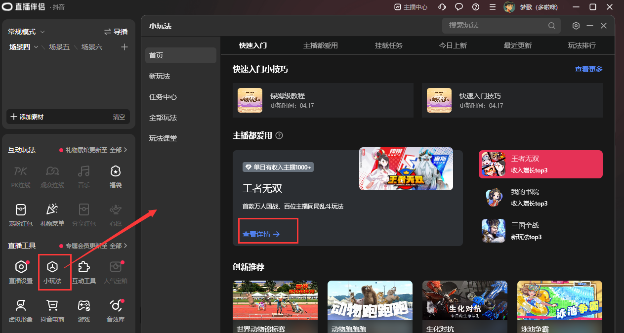 抖音直播伴侣开播小玩法教程及电脑配置推荐!