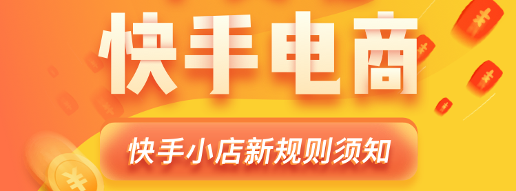 快手小店在无货源的情况下怎样上架商品?