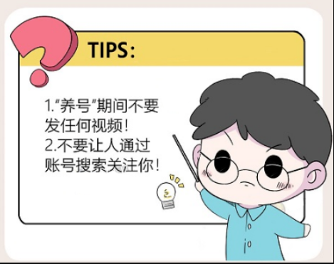 抖音新手该如何养号？如何提高账号权重？