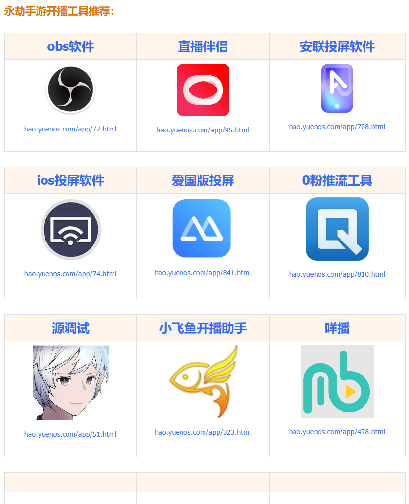 （永劫手游）新主播开播技巧：玩法、直播方向与设备推荐！
