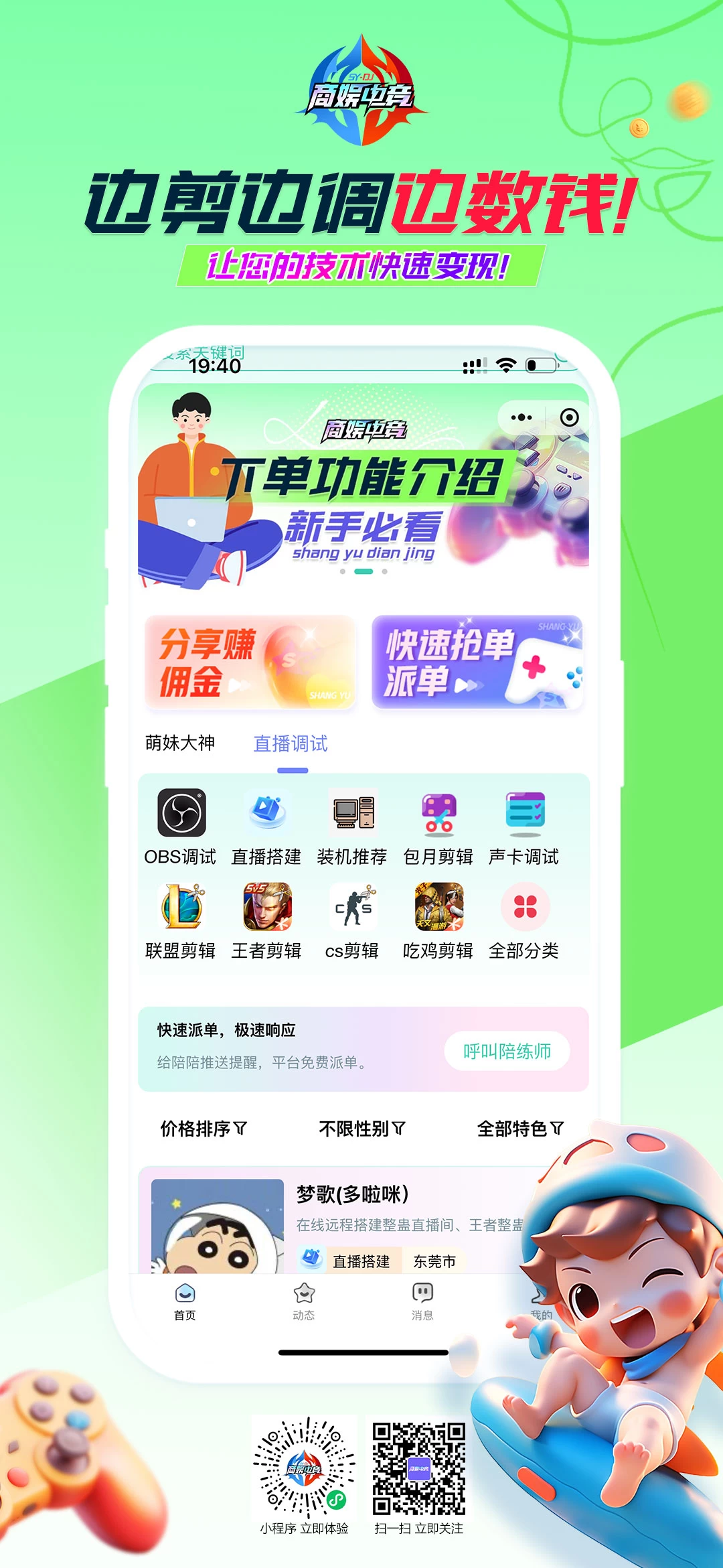 边玩游戏边赚钱,主播陪陪入驻新平台!