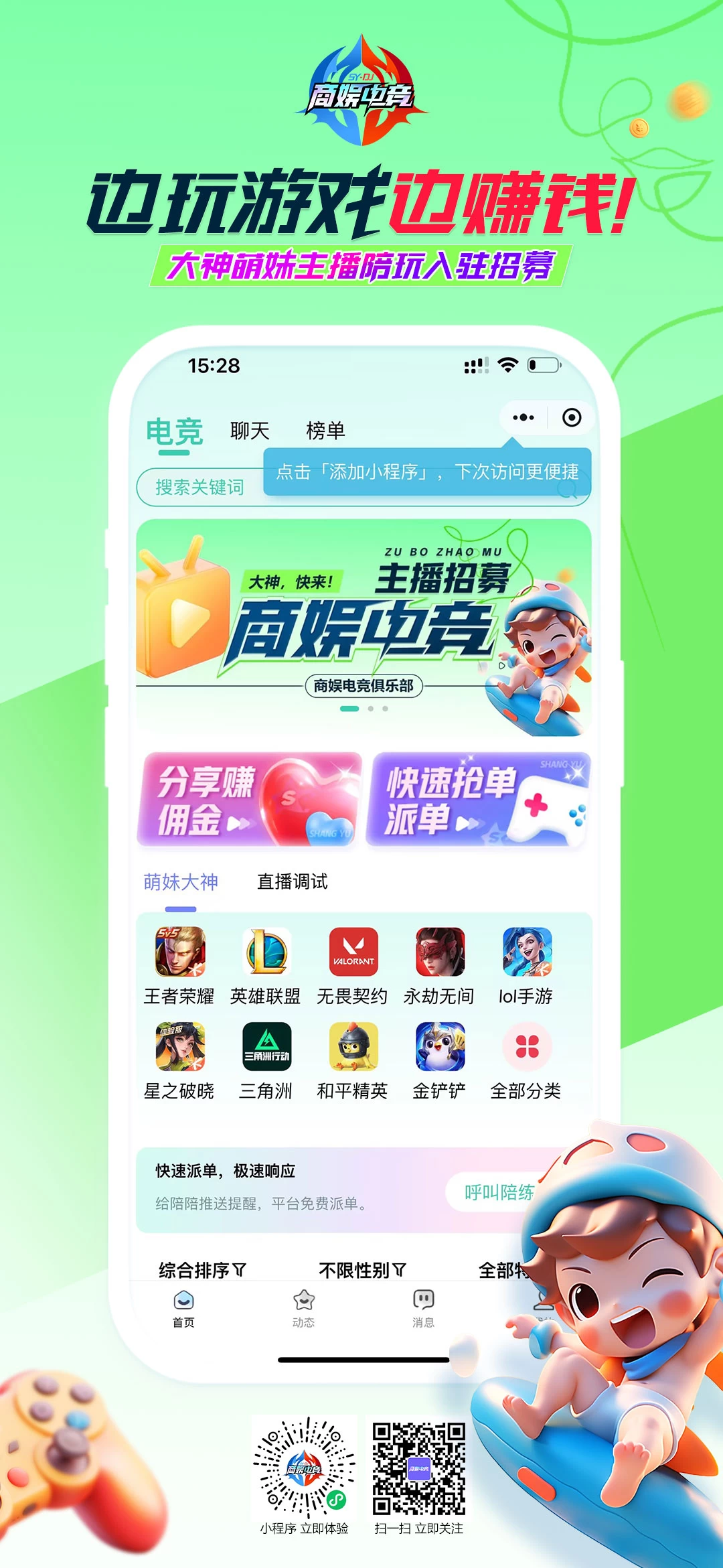 边玩游戏边赚钱,主播陪陪入驻新平台!
