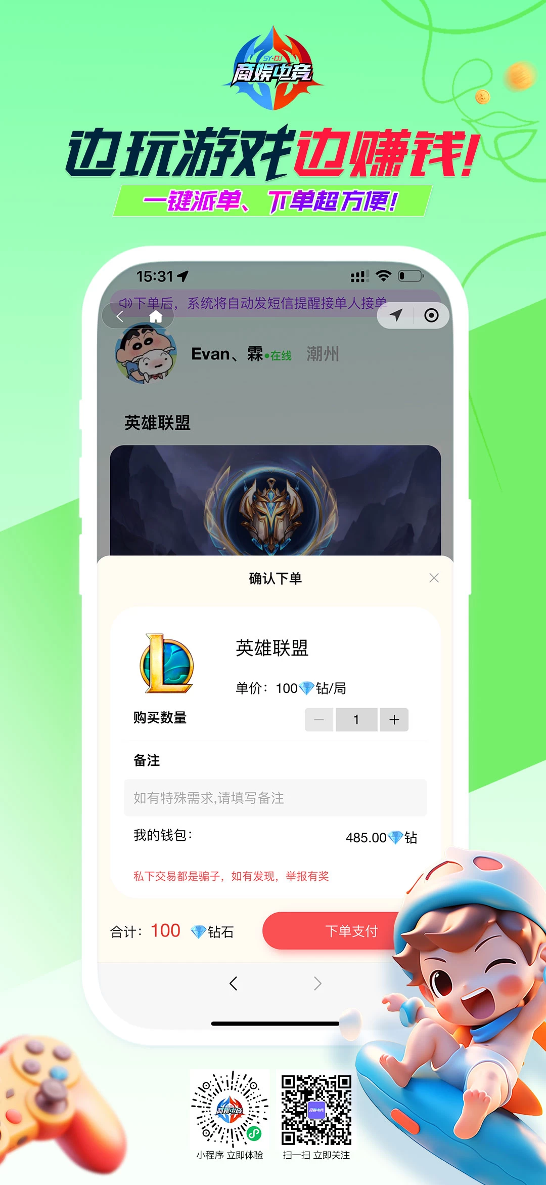 边玩游戏边赚钱,主播陪陪入驻新平台!