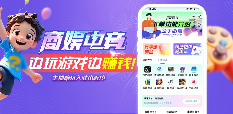边玩游戏边赚钱,主播陪陪入驻新平台!