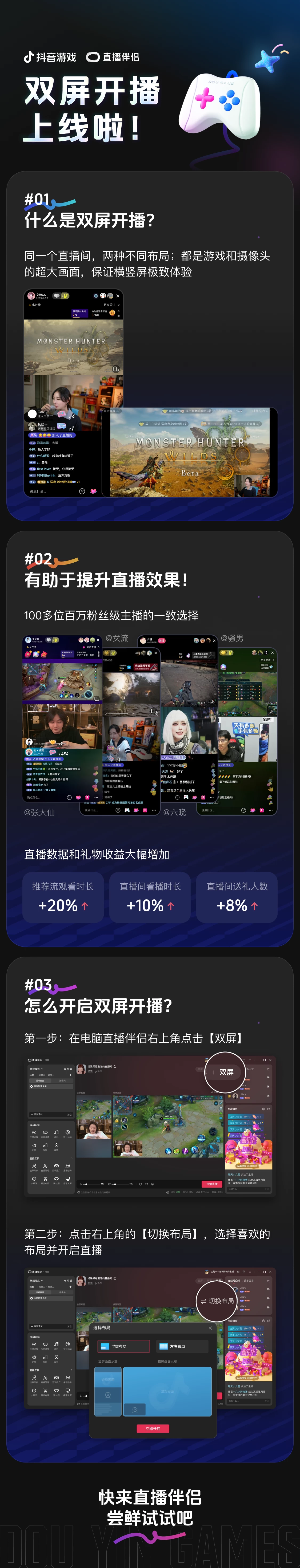 抖音双屏开播还可以提升直播数据？