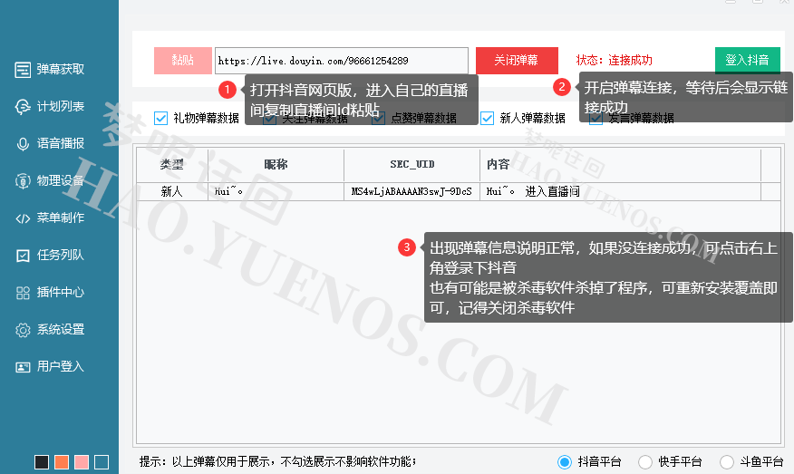 整蛊软件/插件使用方法与配置步骤~