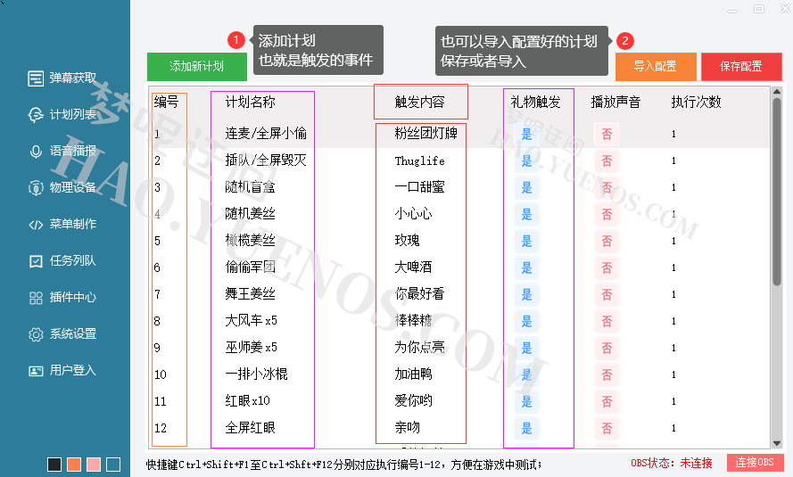 整蛊软件/插件使用方法与配置步骤~