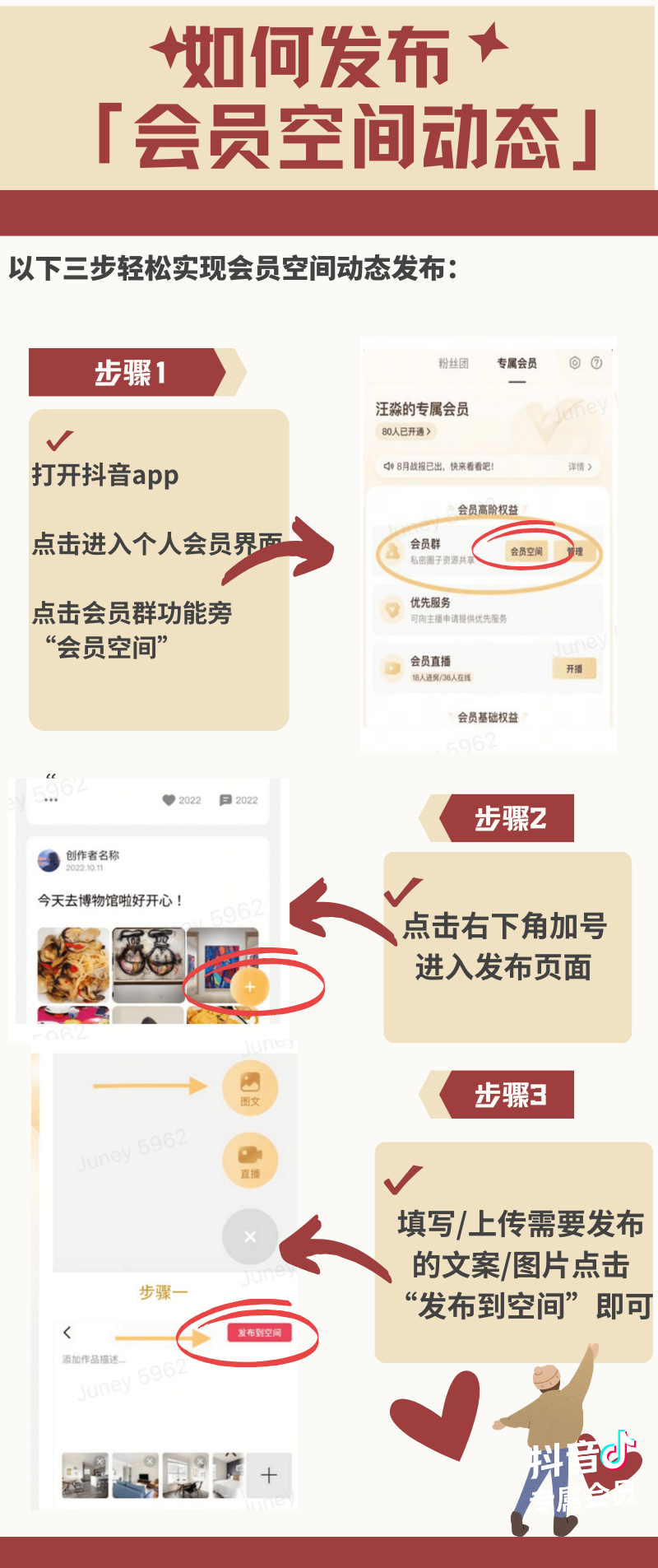 如何开通抖音专属会员,开通后有什么作用呢?