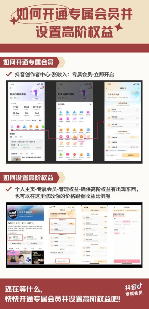 如何开通抖音专属会员，开通后有什么作用呢？