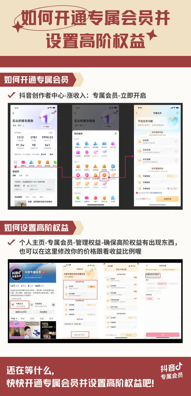 如何开通抖音专属会员,开通后有什么作用呢?