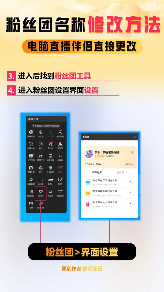 电脑如何在直播伴侣更改抖音粉丝团名称?