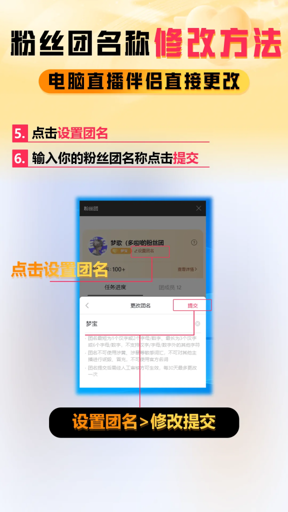 电脑如何在直播伴侣更改抖音粉丝团名称?