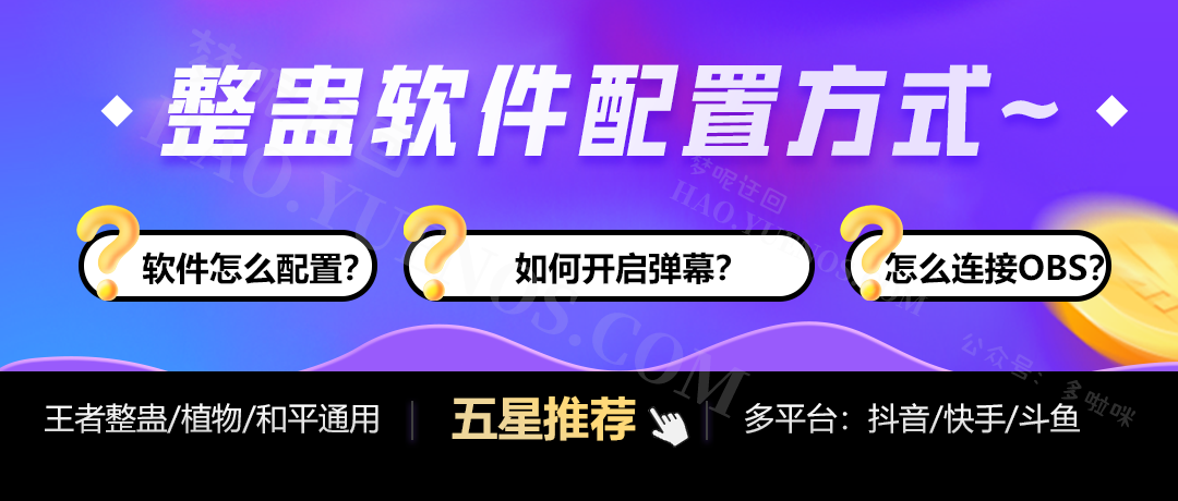 整蛊软件/插件使用方法与配置步骤~