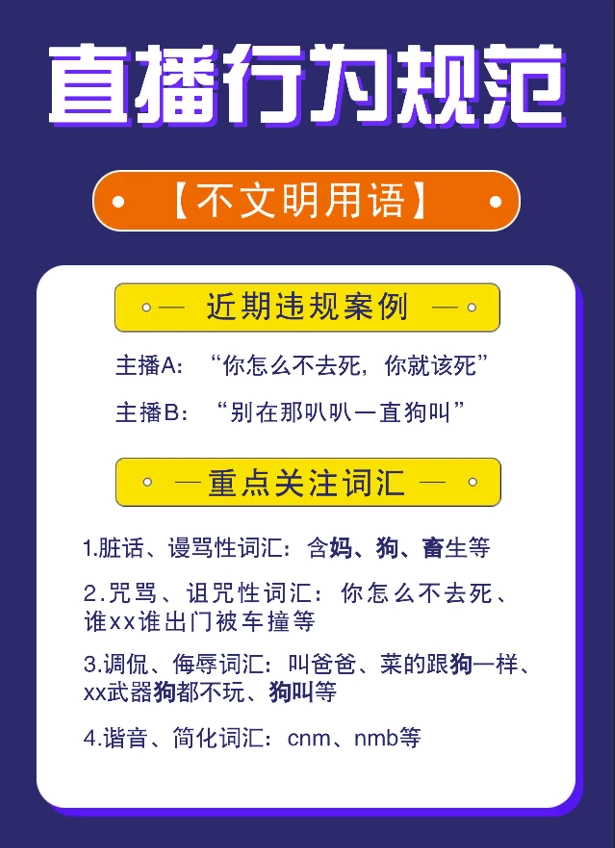抖音近期直播行为规范案例