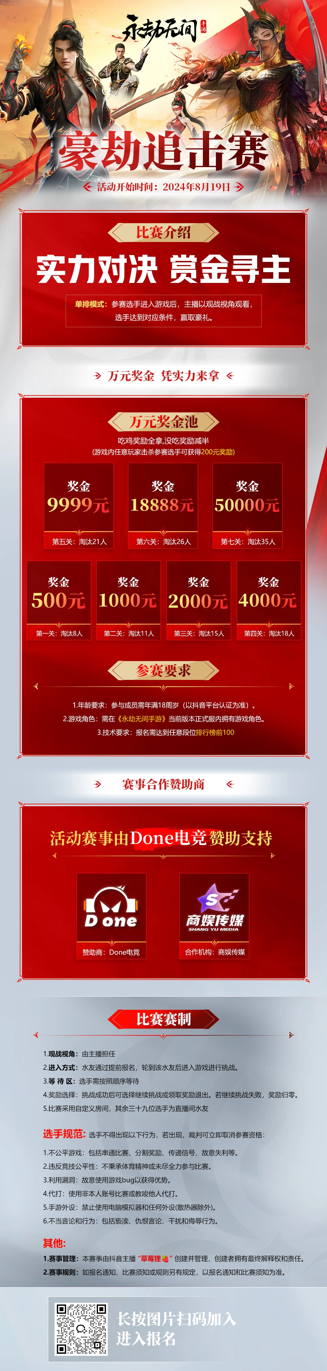 （永劫无间手游）豪劫追击赏金赛