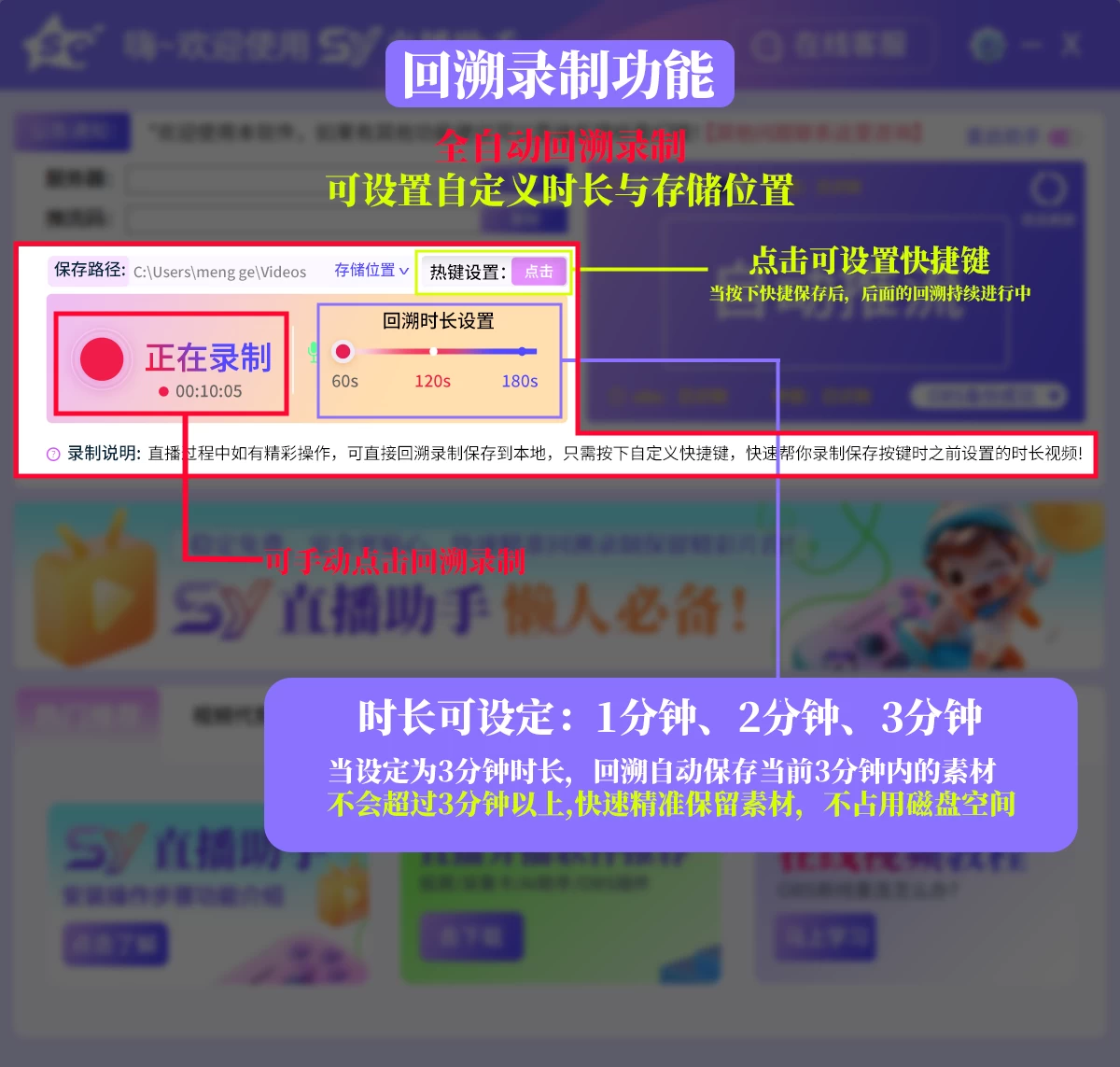 (独家首款)回溯录制软件-SY直播助手