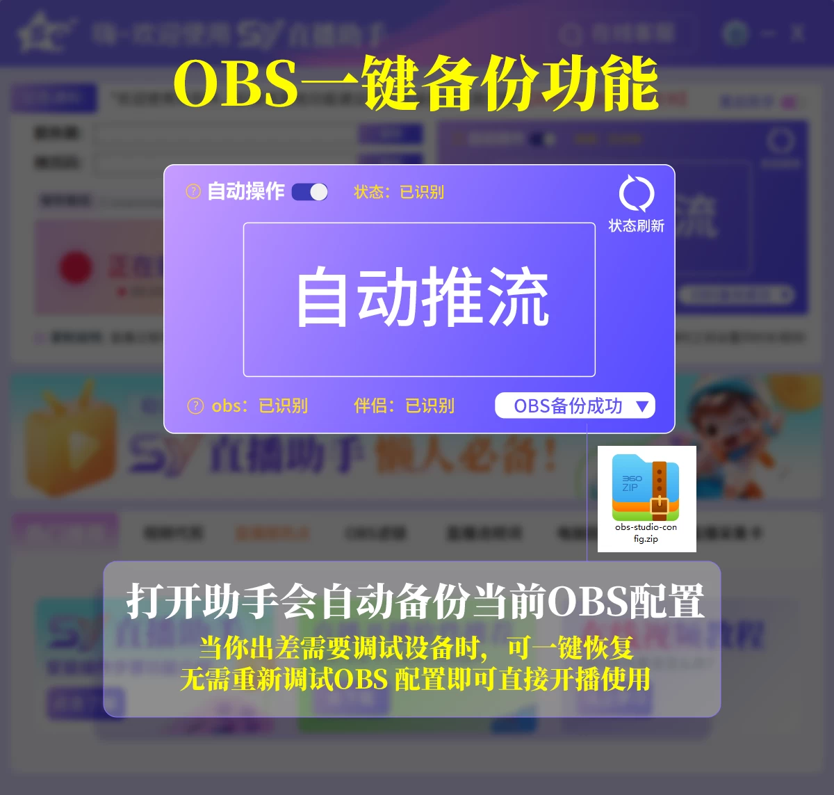 (独家首款)回溯录制软件-SY直播助手