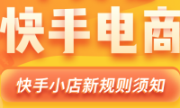 快手小店在无货源的情况下怎样上架商品？