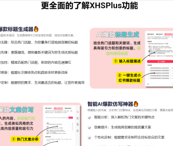 小红书AI写作助手强大的ai在线工具