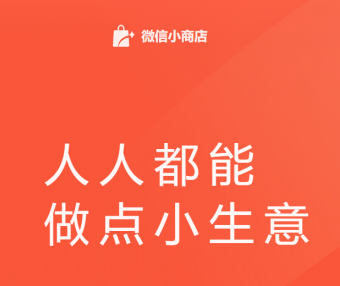 视频号小店全攻略：开通、上架与运营