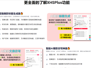 小红书AI写作助手强大的ai在线工具