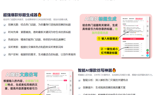 小红书AI写作助手强大的ai在线工具