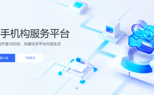 快手直播mcn机构申请入驻流程详细介绍