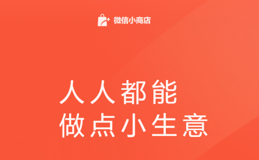 视频号小店全攻略:开通、上架与运营