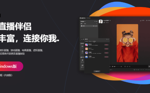 抖音直播伴侣开播小玩法教程及电脑配置推荐!
